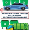 Правила пользования контейнерной площадкой